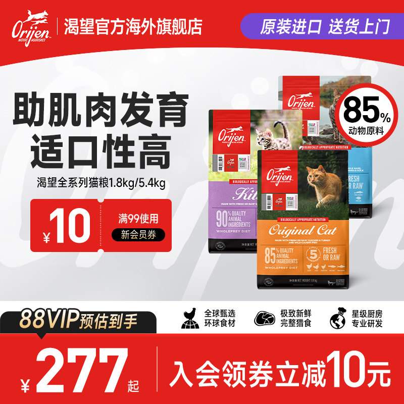 【官方旗舰】Orijen渴望猫粮鸡肉六种鱼成猫幼猫八重室内全猫粮