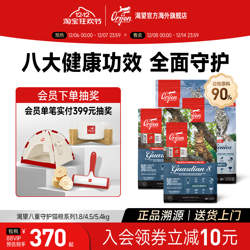 【官方旗舰】Orijen渴望八重守护全系列猫猫粮进口营养全猫粮