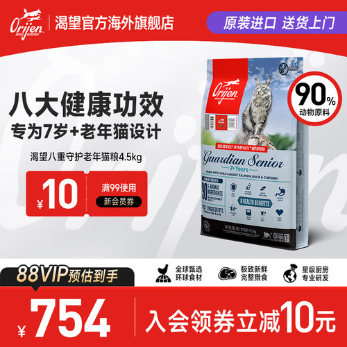 【官方旗舰】Orijen渴望八重守护老年猫粮进口营养全猫粮4.5kg