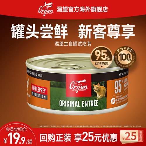 Orijen原始猎食渴望主食罐头