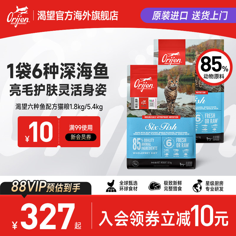 Orijen渴望六种鱼猫粮进口图片