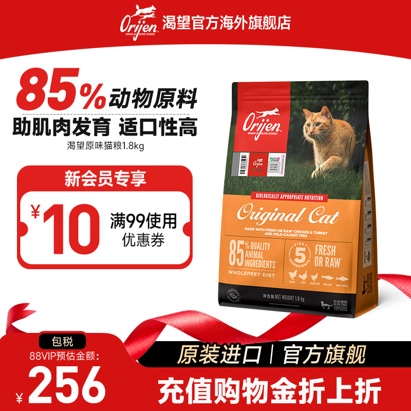 原装进口原始猎食渴望猫粮1.8kg