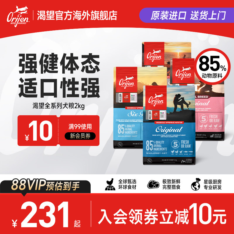 渴望原味鸡配方犬粮2kg 201元 - 折送网