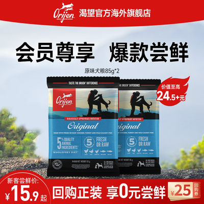 Orijen渴望试吃装猫粮狗粮