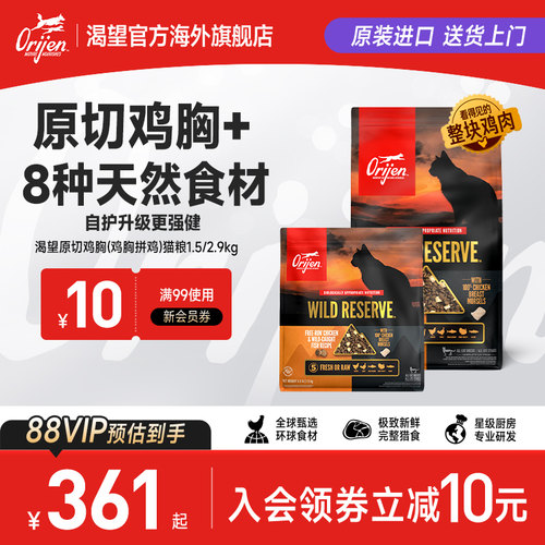【重磅新品】Orijen原始猎食渴望全价猫粮渴望原切鸡冻干双拼粮