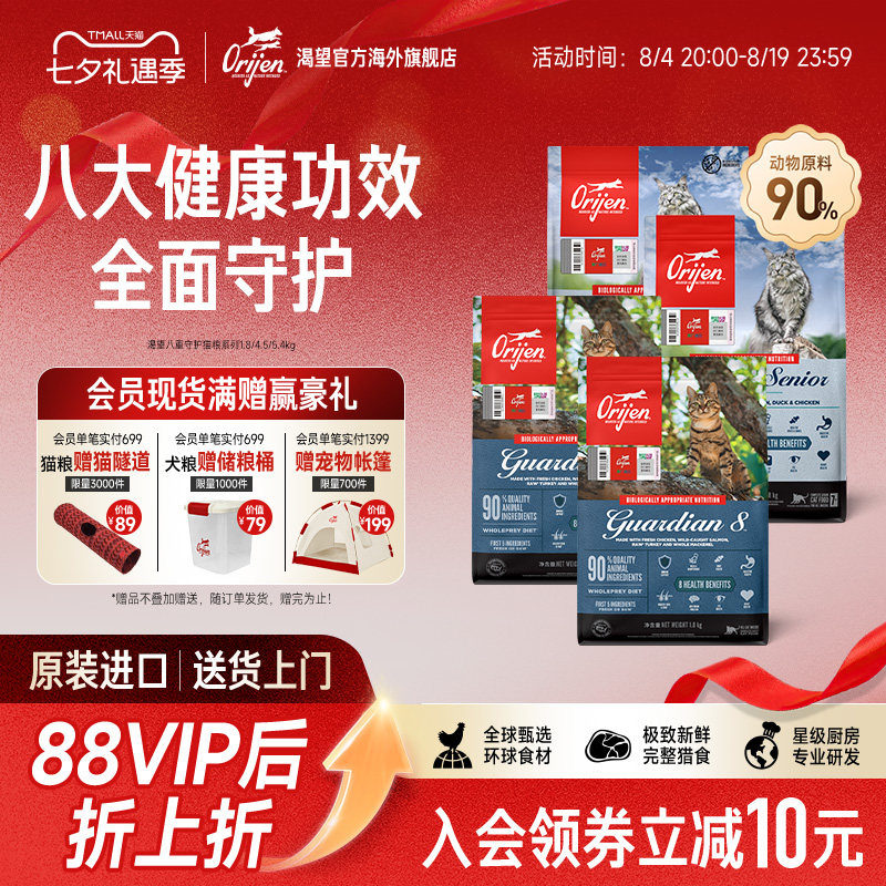 【官方旗舰】Orijen渴望八重守护全系列猫猫粮进口营养全猫粮