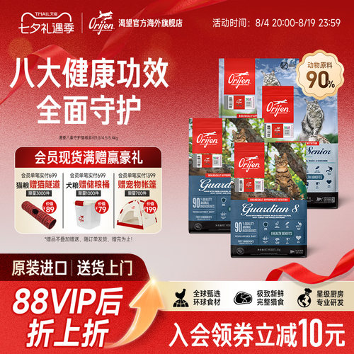 【官方旗舰】Orijen渴望八重守护全系列猫猫粮进口营养全猫粮
