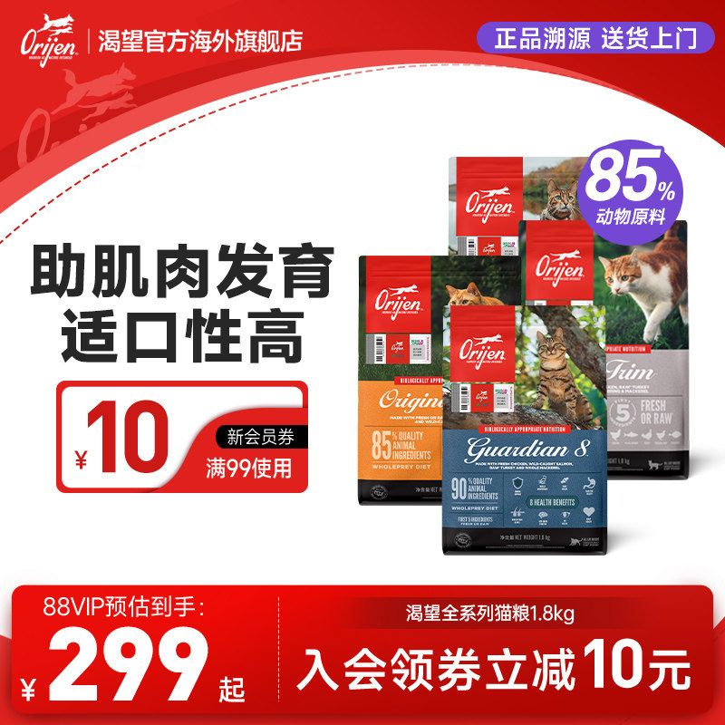 【官方旗舰】Orijen渴望猫粮鸡肉六种鱼成猫幼猫进口全猫粮囤货