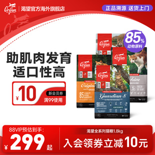 Orijen渴望猫粮鸡肉六种鱼成猫幼猫进口全猫粮囤货 官方旗舰