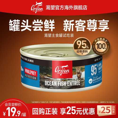 Orijen原始猎食渴望主食罐头