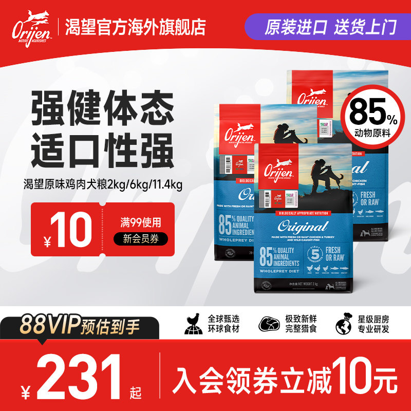 【官方旗舰】Orijen渴望鸡肉狗粮成犬幼犬通用进口全价天然犬粮