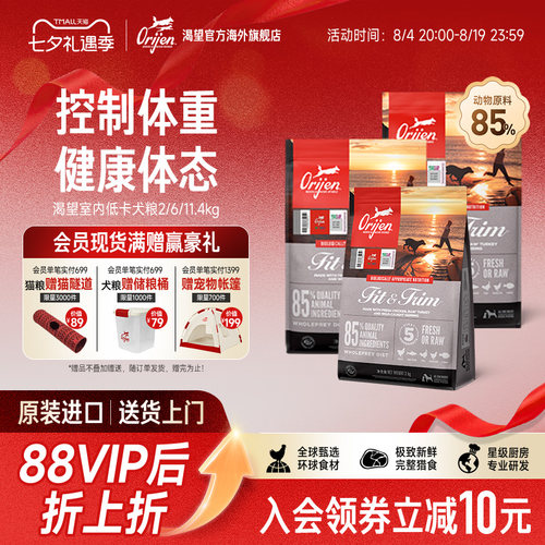 官网Orijen渴望低卡狗犬粮