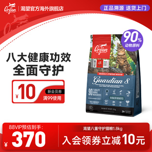 Orijen渴望八重守护猫粮成猫进口营养全猫粮1.8kg 官方旗舰