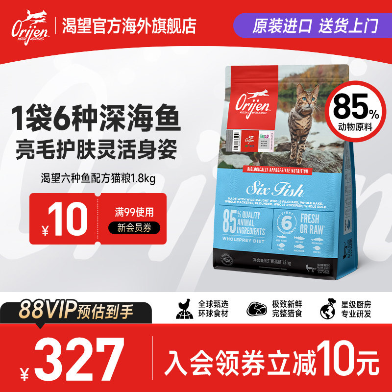 【官方旗舰】Orijen渴望六种鱼成猫幼猫进口亮毛全价猫粮1.8kg图片