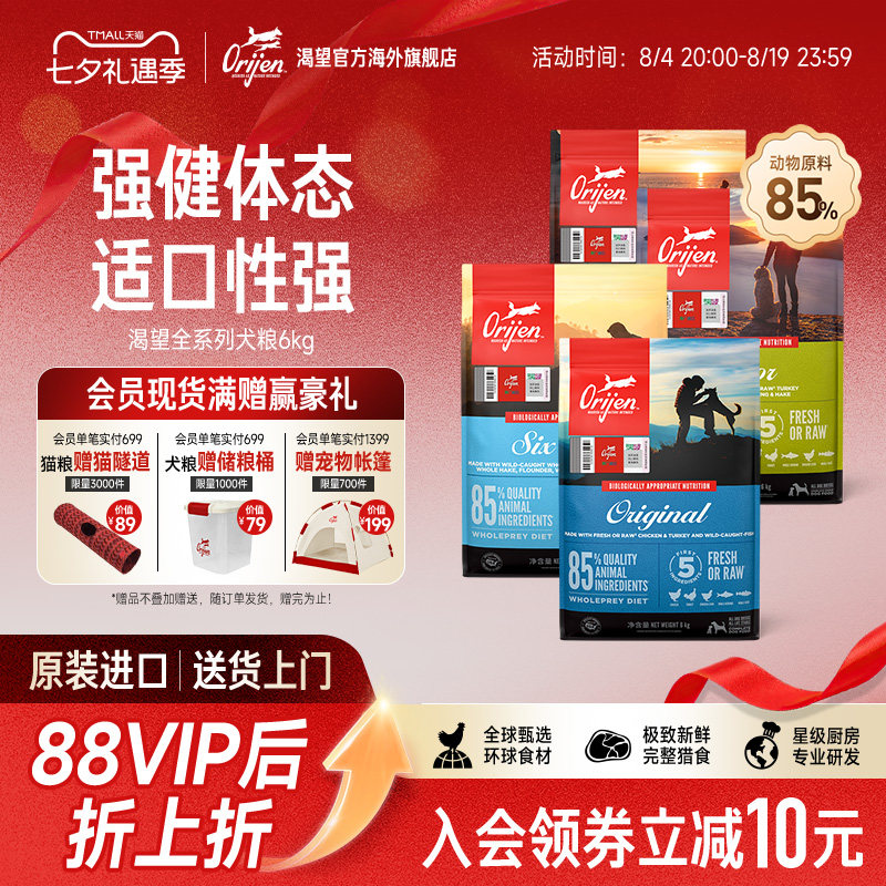 【官方旗舰】Orijen渴望狗粮原味鸡肉六种鱼进口成幼犬全犬粮6kg图片