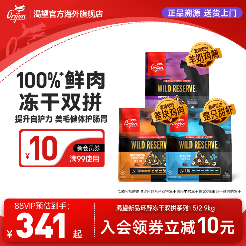 【重磅新品】Orijen原始猎食渴望甜虾原切鸡羊奶鸡冻干双拼猫粮