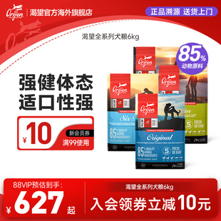 Orijen渴望狗粮鸡肉六种鱼进口成幼犬全犬粮6kg囤货 官方旗舰