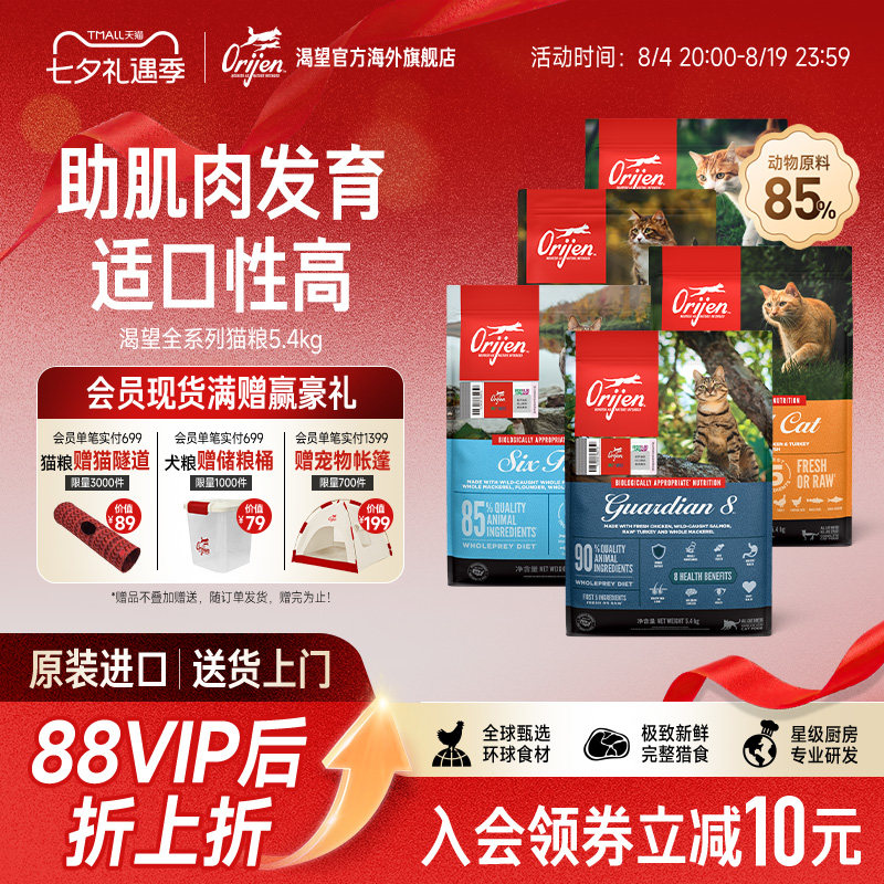 渴望原味鸡猫粮5.4kg 赠渴望罐头85g 524元，渴望六种鱼猫粮5.4kg 601元 - 86线报