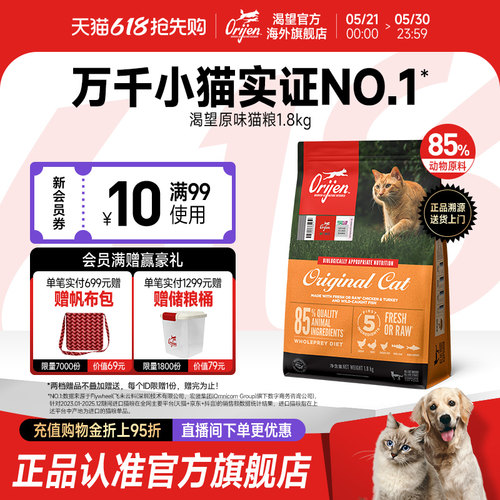 【官方旗舰】Orijen渴望鸡肉猫粮成幼猫进口全价无谷猫粮1.8kg