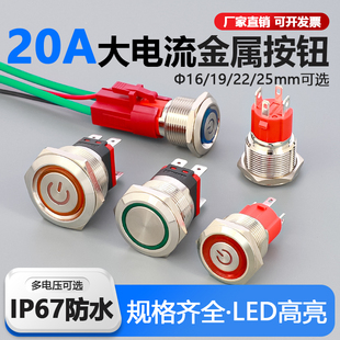 大电流带灯自锁金属按钮开关36V48V60V72V汽车大功率电摩防水改装
