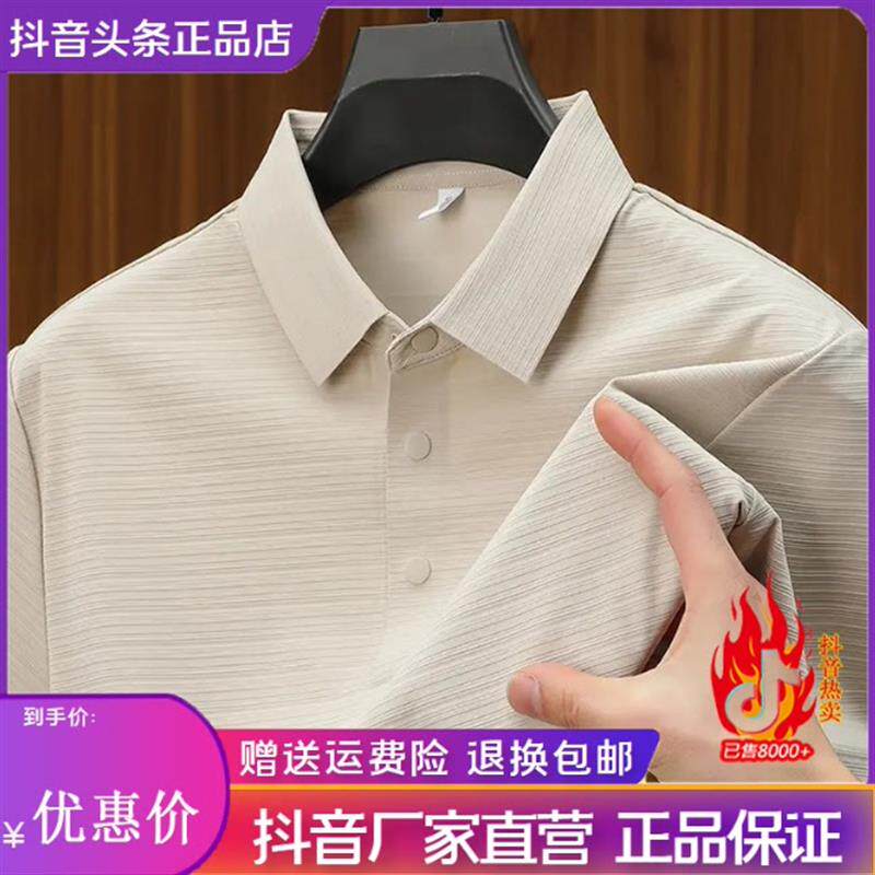 锋界服饰柔软亲肤中年翻领POLO衫轻奢高档男士冰丝短袖T恤衫凉感
