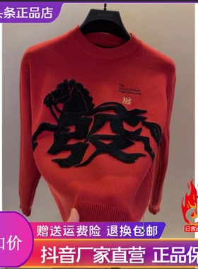 乐尚品质好物高档马年红色毛衣男士本命年针织衫打底C衫男装25919