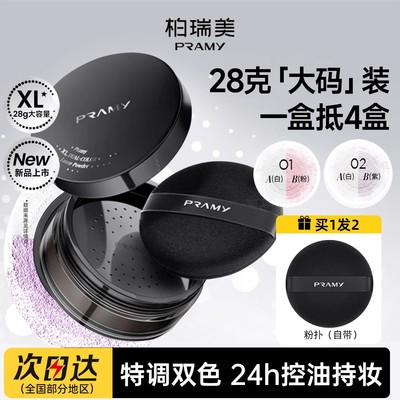 柏瑞美大码双色补光蜜粉散粉