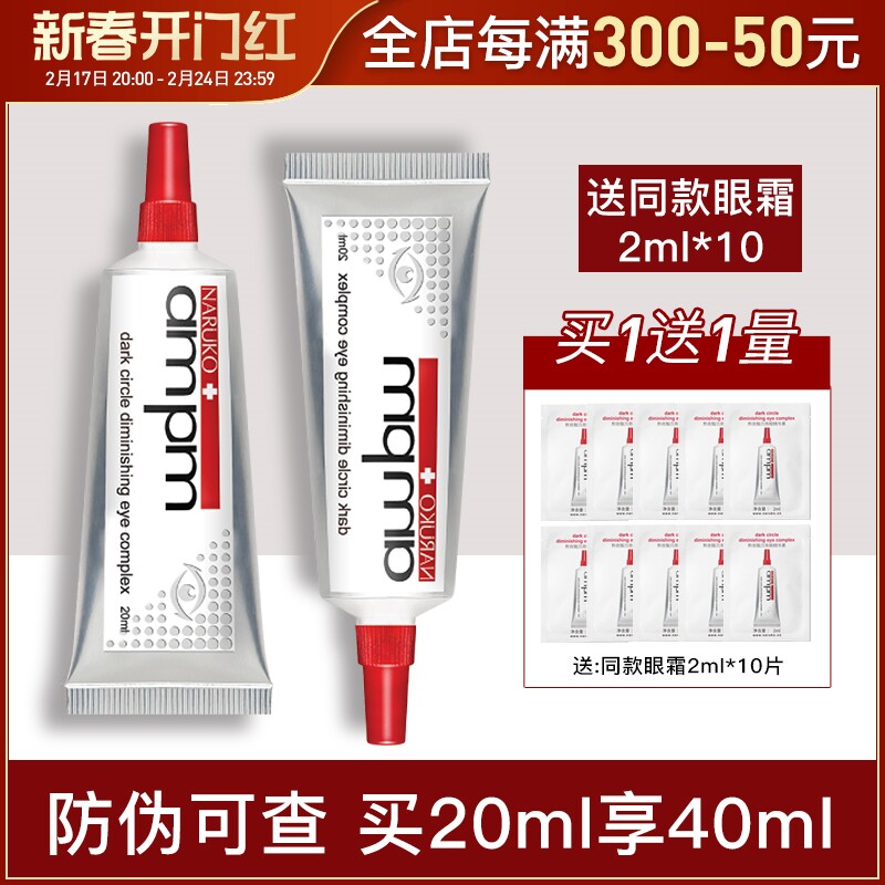 牛尔视黄醇眼霜15ml熬夜黑眼圈眼袋细纹淡化眼部精华乳液紧致眼周