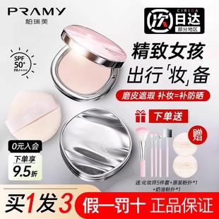 柏瑞美防晒粉饼补妆蜜粉饼定妆控油持久高光散粉防水不脱妆遮瑕女