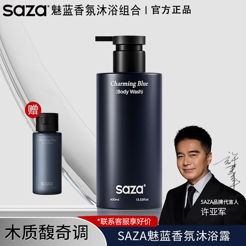 关注好价!saza魅蓝沐浴露洗发水