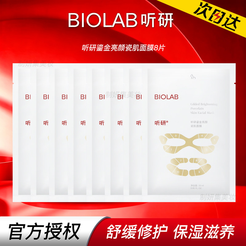 听研白瓷面膜滋养修护保湿舒缓