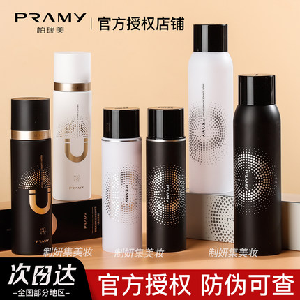 PRAMY/柏瑞美定妆喷雾持久定妆保湿控油不脱妆便携带保湿定妆喷雾