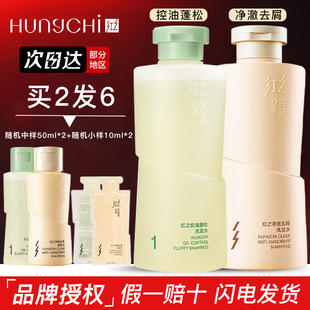 红之洗发水控油蓬松温和去屑清爽柔顺留香男女洗头膏露官方旗舰店