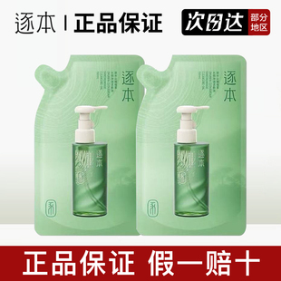 【檀健次同款】逐本云檀卸妆油150ml补充装水感卸妆油温和卸妆白