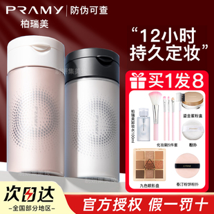 pramy柏瑞美散粉控油定妆粉持久美容修饰防水汗博柏瑞美定妆喷雾