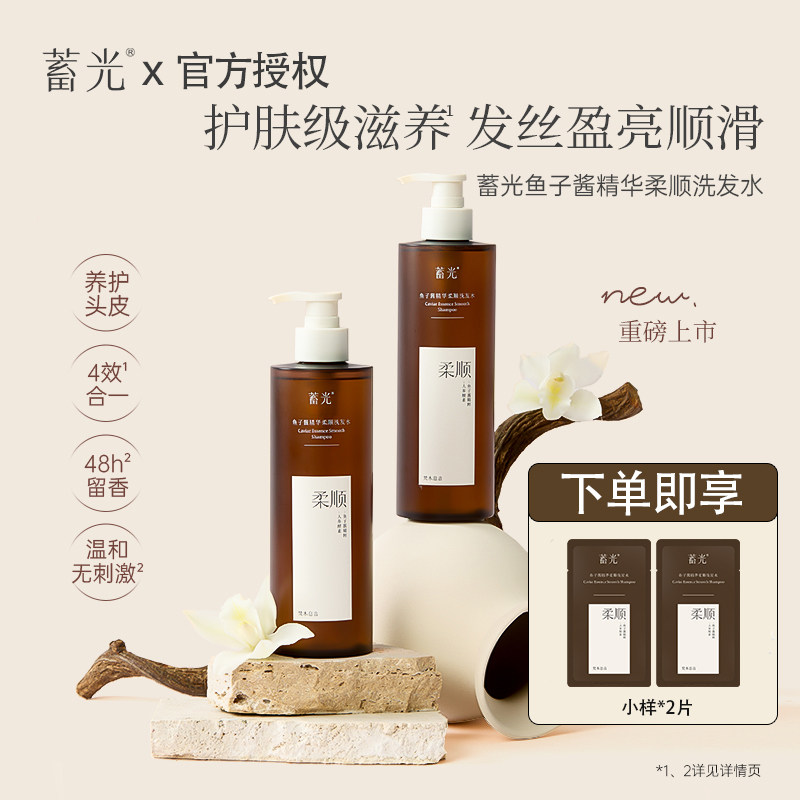 拍下改价59~蓄光精华柔顺洗发水