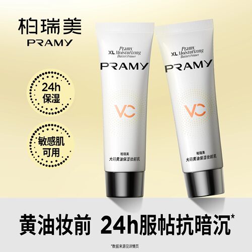 柏瑞美妆前乳大码黄油妆前乳10ml