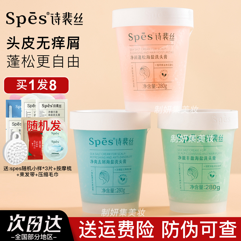 Spes净澈丰盈海盐洗头膏洗发膏头皮磨砂膏洗发水洁发膏spea诗裴丝 美发护发/假发 洗发水 原图主图