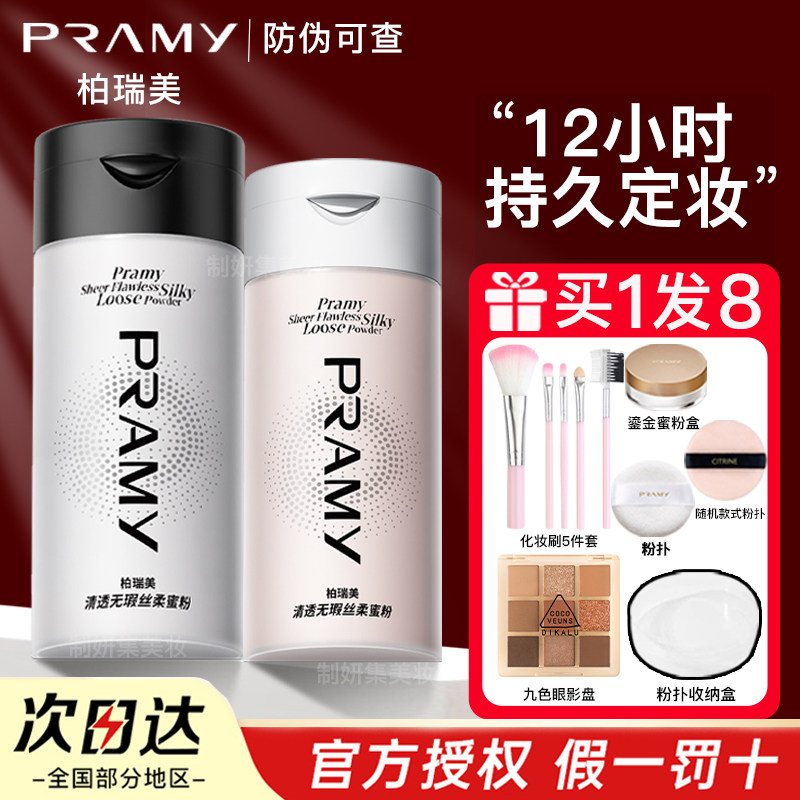 柏瑞美散粉美容修饰官方授权
