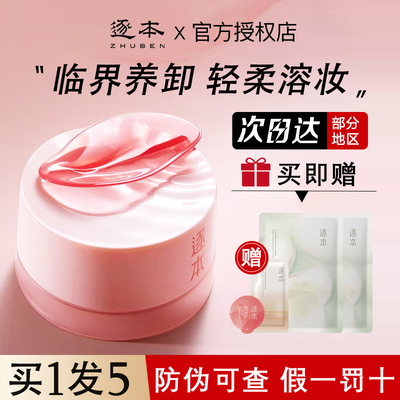 逐本卸妆膏卸妆水遇见玫瑰果油卸妆油温和不刺激敏感肌保湿正品女