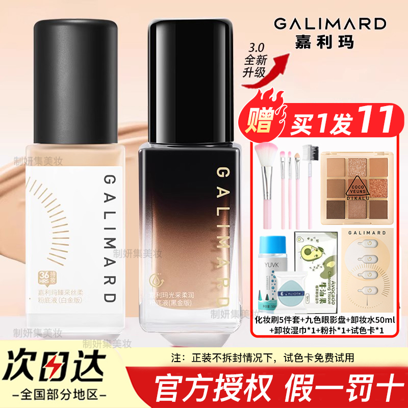 嘉利玛虾青素粉底液黑钻粉底液