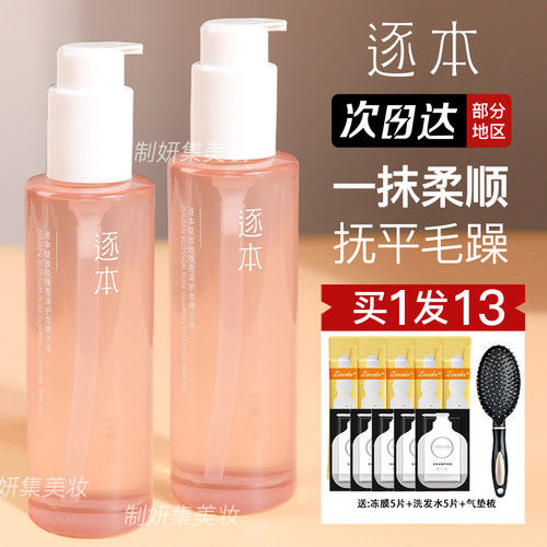 逐本护发精油官方正品防伪可查