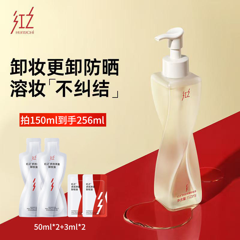 红之不纠结小蛮腰Pro橄榄酵萃卸妆油温和水感速净卸清洁脸部眼唇