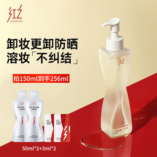 红之不纠结小蛮腰Pro橄榄酵萃卸妆油温和水感速净卸清洁脸部眼唇
