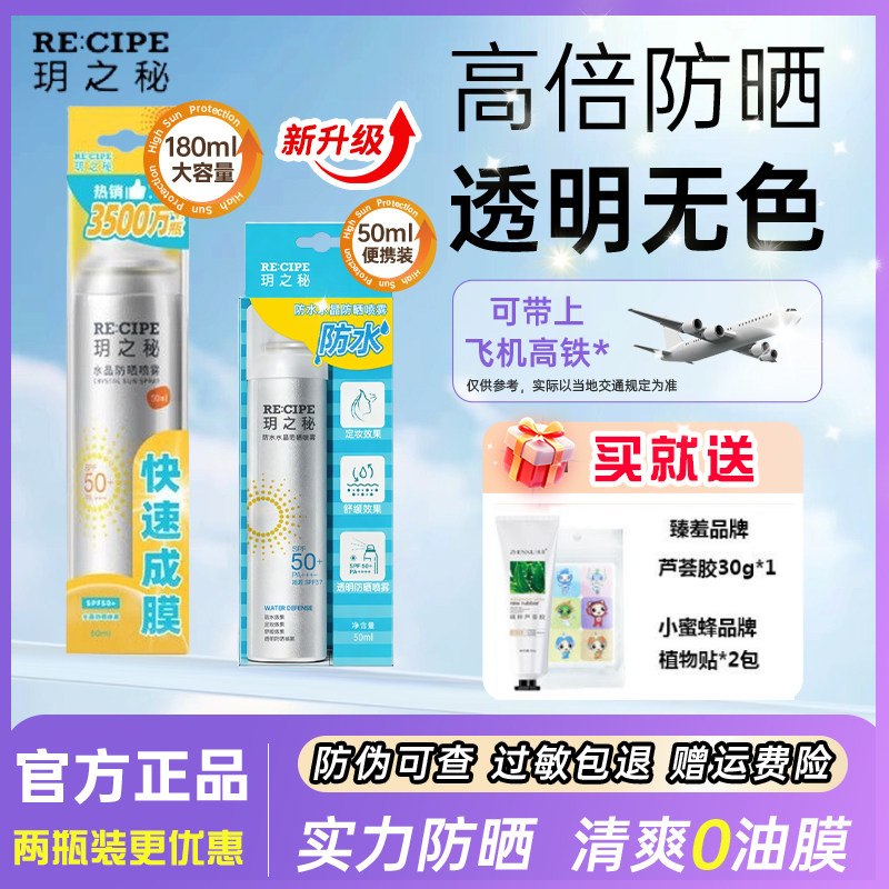 娜扎同款韩国玥之秘防晒喷雾霜清爽不油腻防紫外线透明无色户外