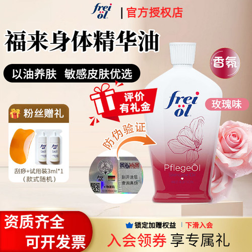 德国原装进口，德国福来身体油