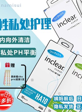 日本inclear乳酸私处清洁凝胶护理液益生乳酸菌hanamisui本土