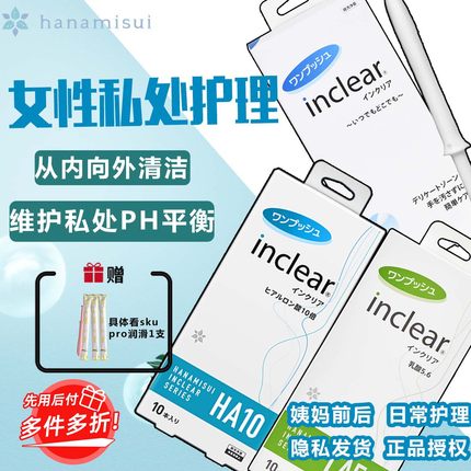日本inclear乳酸私处清洁凝胶护理液益生乳酸菌hanamisui本土