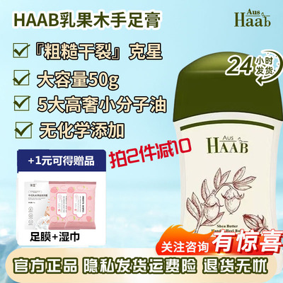 24小时发货，澳洲HAAB手足膏