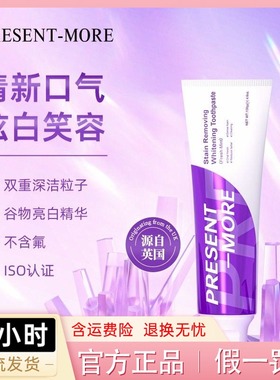 原装进口英国Present-More普斯特牙膏去渍亮白薄荷牙膏去黄增白